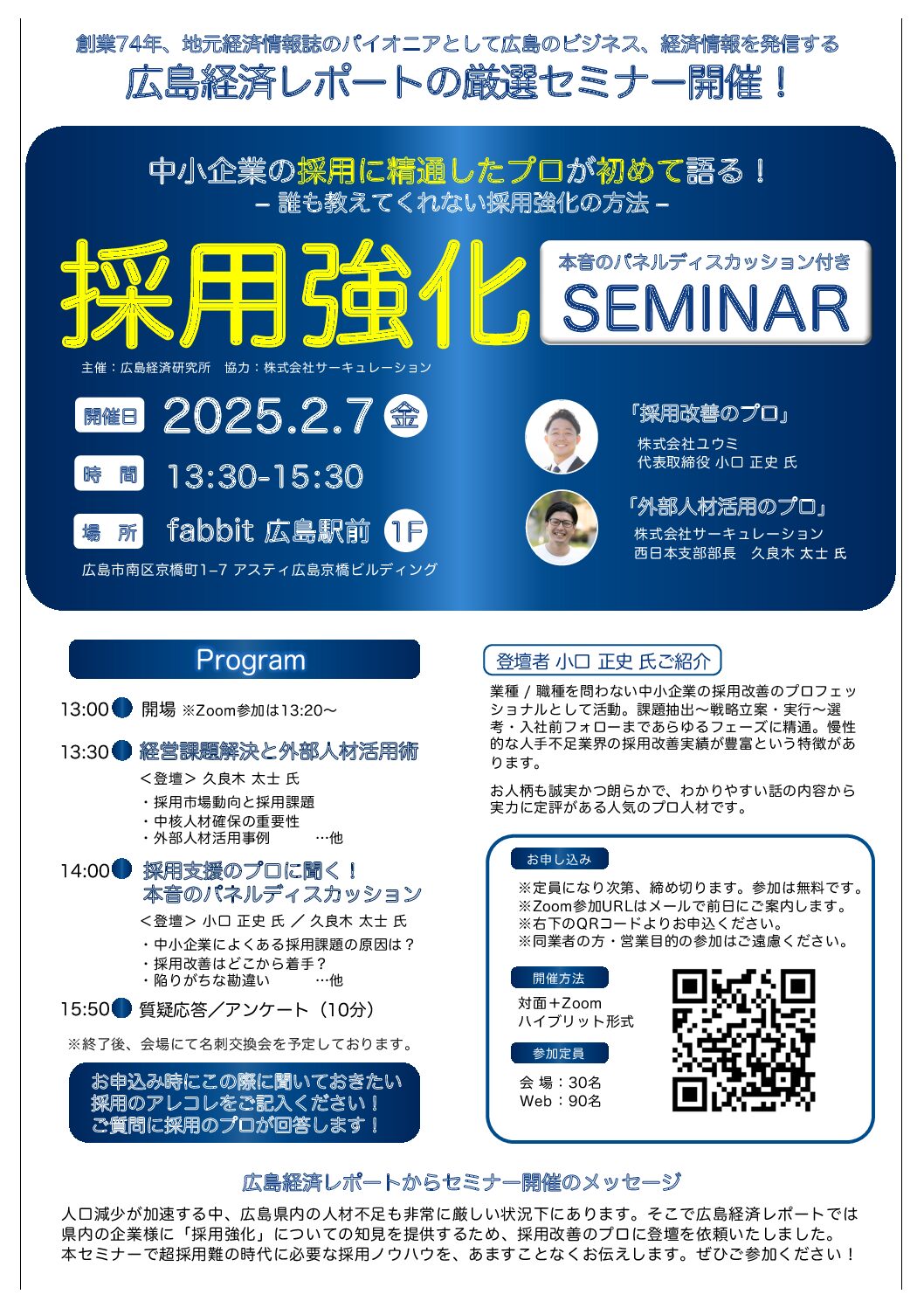 広島経済レポート様のセミナーに登壇しました！
