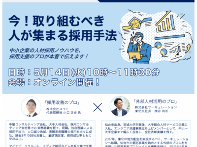 七十七ヒューマンデザイン様×サーキュレーション様セミナーに登壇します！