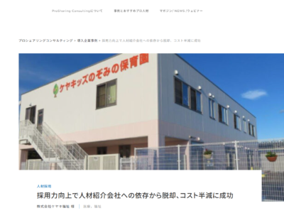 ㈱サーキュレーション様　活用成功事例に掲載いただきました！「採用力向上で人材紹介会社への依存から脱却、コスト半減に成功」