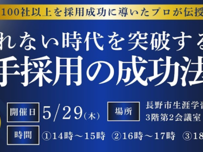 5月29日に長野市生涯学習センターにてセミナーを開催致します！
