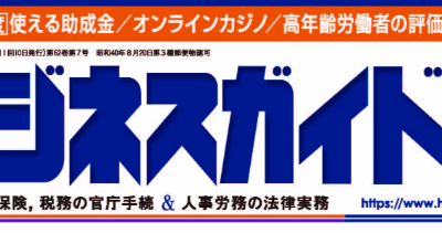 日本法令「ビジネスガイド」2025年7月号(「採用成功率97%のコンサルタントが教える採用ノウハウ」)に掲載いただきました！