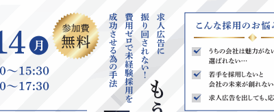 7月14日（月）茨城県古河市COKOGA OFFICEにて参加費無料の若手採用セミナーを実施します。WEBでの参加も可能となります。ご予約はこちらから！