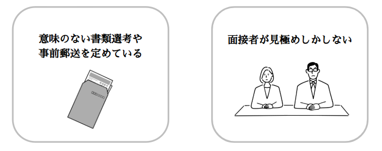 失敗_応募者対応編