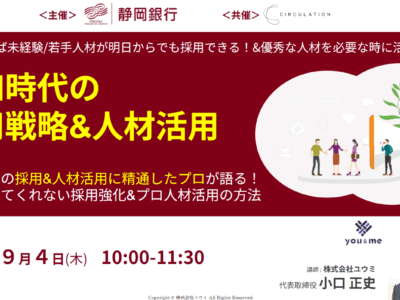 9月4日(木) 静岡銀行 吉田支店様主催のセミナーに登壇させていただきました！