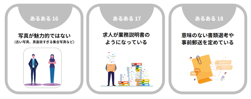 あるある16~18