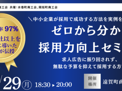 6月29日(月)主催 遠賀町商工会様、共催 岡垣町商工会様・水巻町商工会様のセミナーに登壇させていただきます！