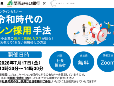 7月17日(金)関西みらい銀行様主催のセミナーに登壇しました！