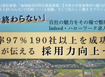 8月18日(火)・8月25日(火)日向市地域雇用創造協議会様主催のセミナーに登壇させていただきました！